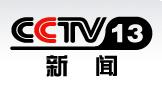 CCTV13